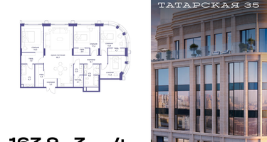 4-к. квартира, 163&nbsp;м²