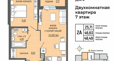 2-к. квартира, 48&nbsp;м²