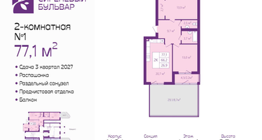 2-к. квартира, 77&nbsp;м²