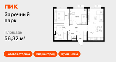 2-к. квартира, 56&nbsp;м²
