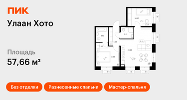 2-к. квартира, 57 м²