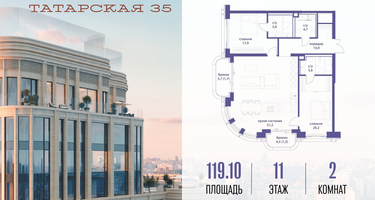 2-к. квартира, 119&nbsp;м²