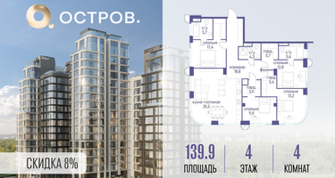 4-к. квартира, 139 м²