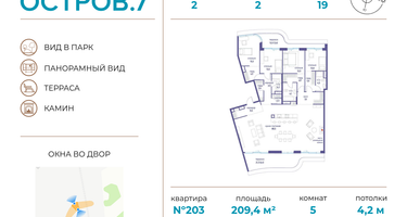 5-к. квартира, 209 м²