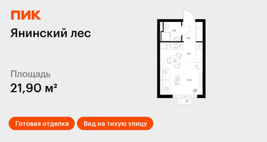 Студия, 21&nbsp;м²
