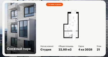 Студия, 22&nbsp;м²