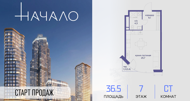 Студия, 36&nbsp;м²