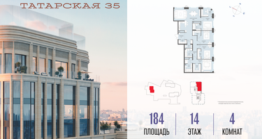4-к. квартира, 184&nbsp;м²