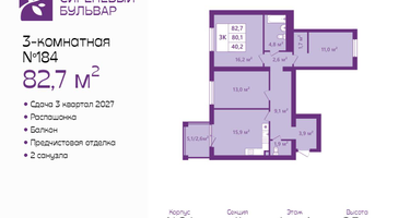 3-к. квартира, 82&nbsp;м²