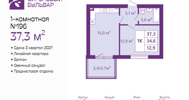 1-к. квартира, 37&nbsp;м²