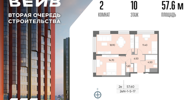 2-к. квартира, 57 м²