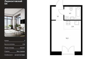 Студия, 24 м²