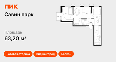 2-к. квартира, 63&nbsp;м²