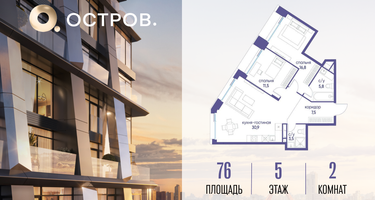 2-к. квартира, 76 м²