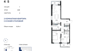 3-к. квартира, 76&nbsp;м²