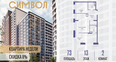 2-к. квартира, 73&nbsp;м²