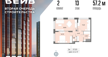 2-к. квартира, 57 м²