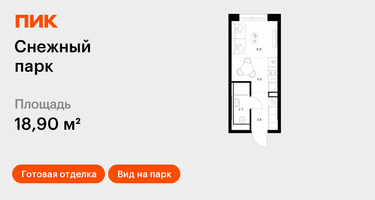 Студия, 18&nbsp;м²
