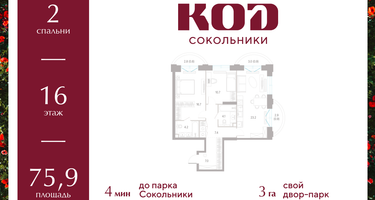 2-к. квартира, 75&nbsp;м²