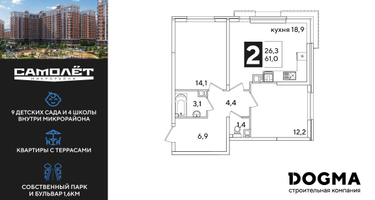 2-к. квартира, 61 м²