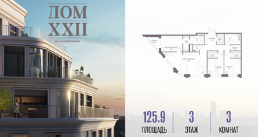 3-к. квартира, 125&nbsp;м²