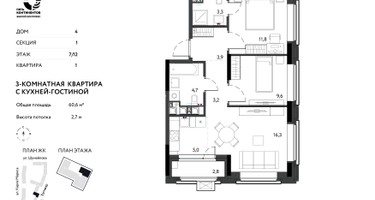 3-к. квартира, 60 м²