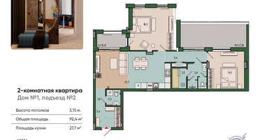 2-к. квартира, 92&nbsp;м²