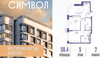 2-к. квартира, 59 м²