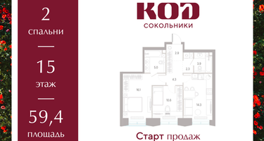 2-к. квартира, 59 м²