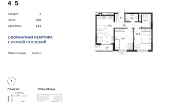 3-к. квартира, 66&nbsp;м²