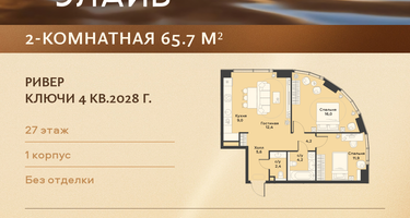 2-к. квартира, 65&nbsp;м²