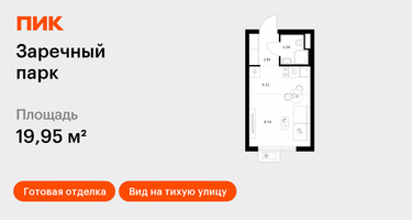 Студия, 19&nbsp;м²