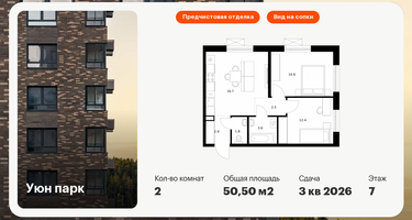2-к. квартира, 50&nbsp;м²
