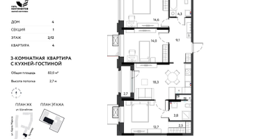 4-к. квартира, 83&nbsp;м²