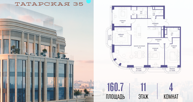 4-к. квартира, 160&nbsp;м²