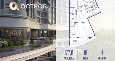 4-к. квартира, 177 м²