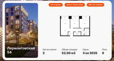 2-к. квартира, 52&nbsp;м²
