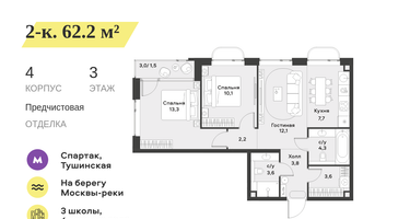2-к. квартира, 62&nbsp;м²