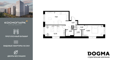 2-к. квартира, 59&nbsp;м²