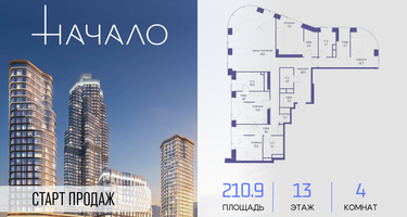 4-к. квартира, 210&nbsp;м²
