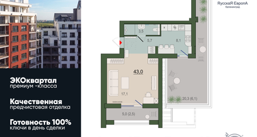 1-к. квартира, 43&nbsp;м²