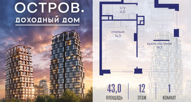 1-к. квартира, 43 м²