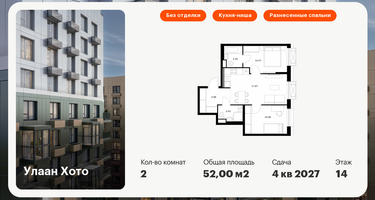 2-к. квартира, 52&nbsp;м²