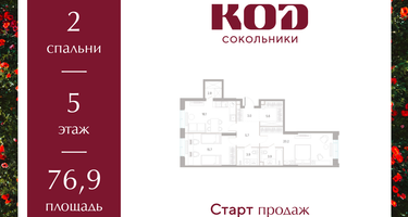 2-к. квартира, 76&nbsp;м²
