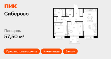 2-к. квартира, 57&nbsp;м²