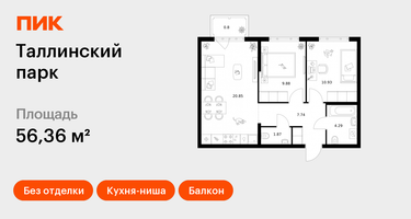 2-к. квартира, 56 м²