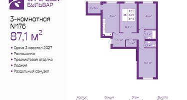 3-к. квартира, 87&nbsp;м²