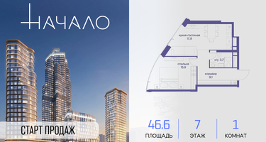 1-к. квартира, 46&nbsp;м²