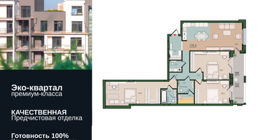 3-к. квартира, 127&nbsp;м²