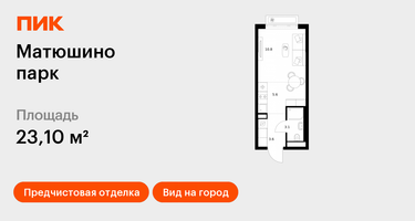 Студия, 23&nbsp;м²